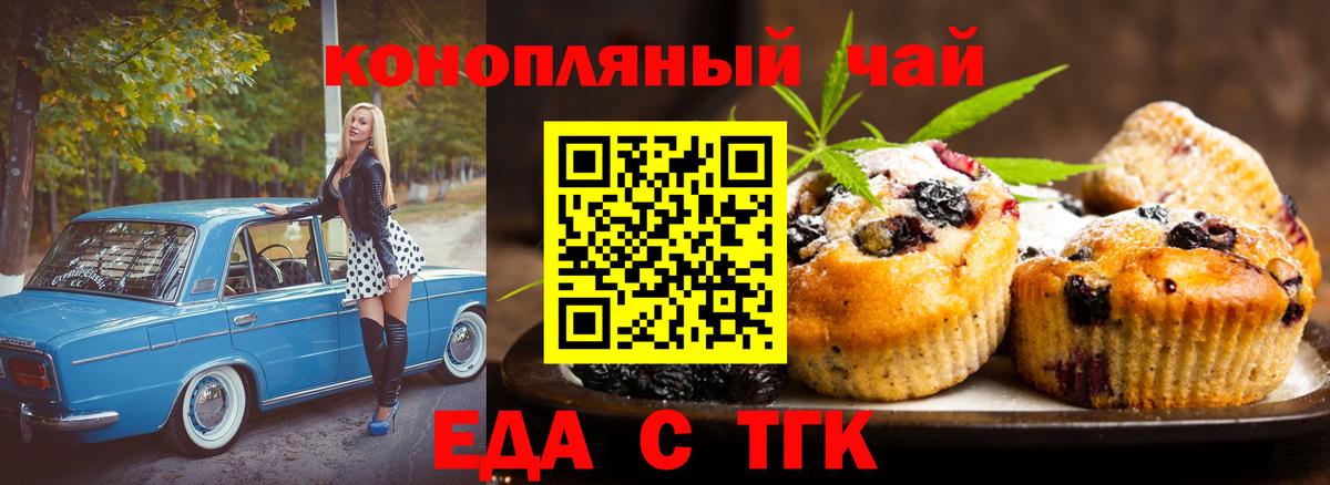 Еда ТГК конопля  Вход с VPN  Сыктывкар 