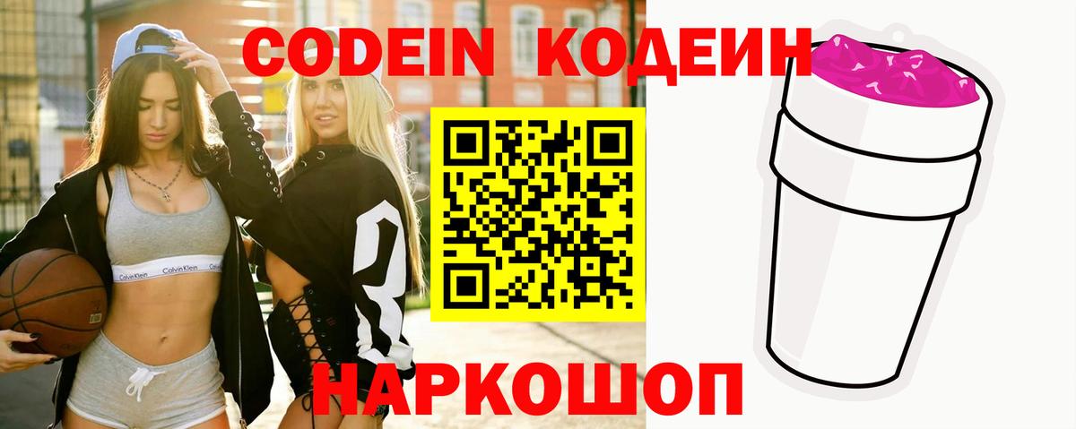 Кодеиновый сироп Lean Purple Drank  Вход с VPN  Кодеин напиток Lean (лин)  Сыктывкар 