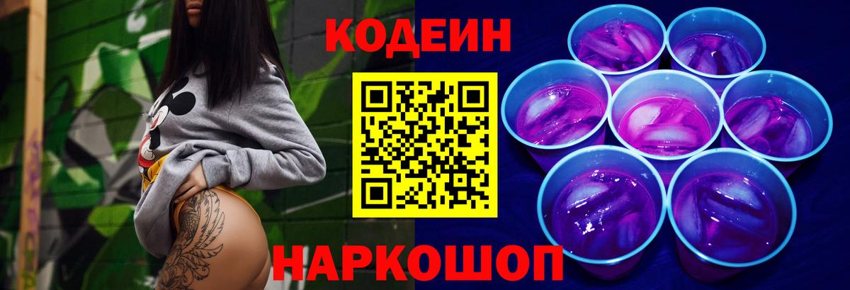 Codein напиток Lean (лин) Сыктывкар