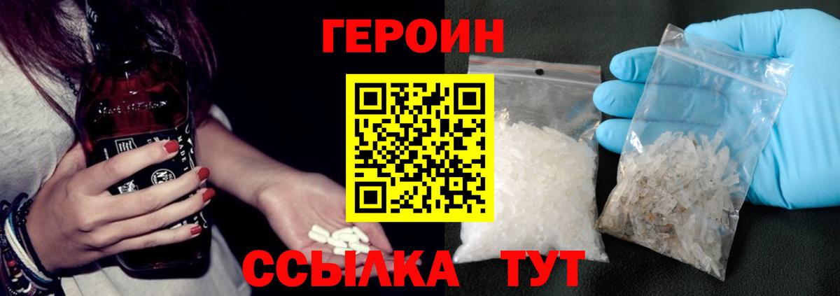Героин Heroin Сыктывкар