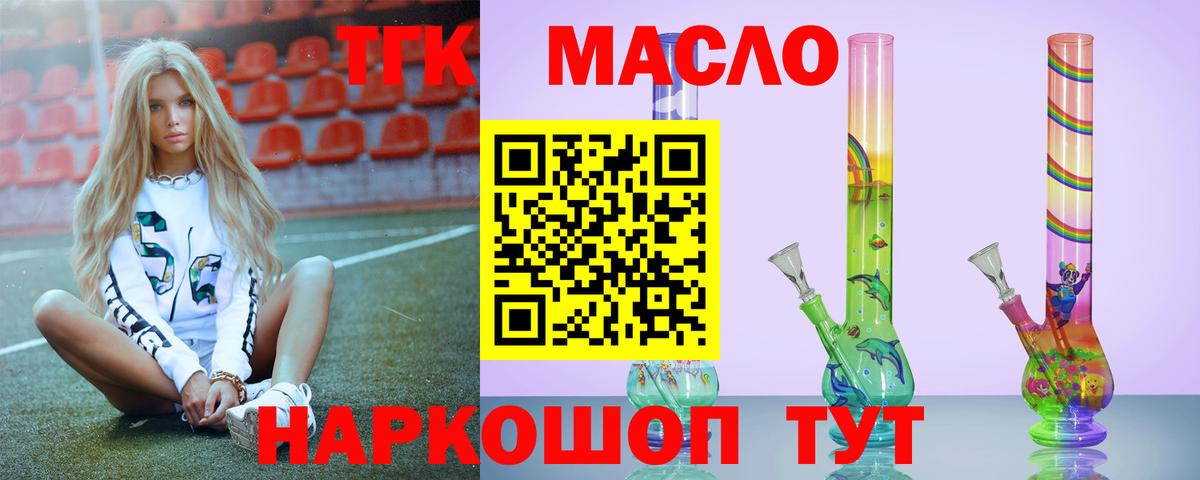 ТГК THC oil Сыктывкар