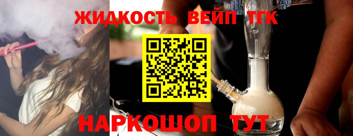 Сыктывкар  Дистиллят ТГК вейп с тгк  Вход с VPN 